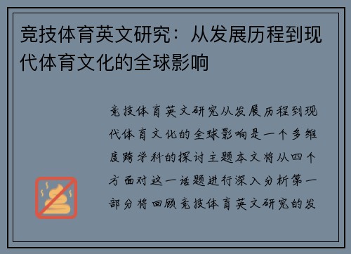 竞技体育英文研究：从发展历程到现代体育文化的全球影响